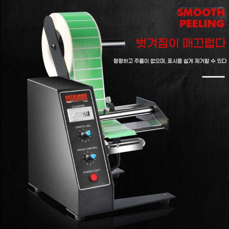 라벨링 스티커 포장 가격표 디스펜서 커터기 기기 분리기 기계 용지 롤스티커 컷팅 폼텍 라벨 - 상세 이미지 3