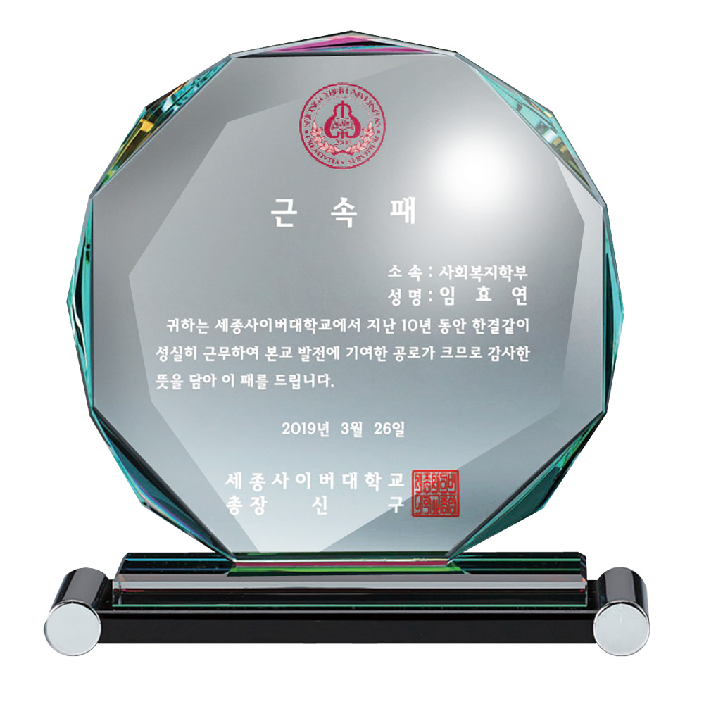 팔각 그린 SWA 119 크리스탈패 공로패 축하패 기념패 감사패 표창장 교회 상패 - 상품 이미지