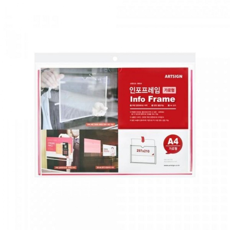 아트사인 인포프레임A4(가로) 297x210 8854 - 상품 이미지