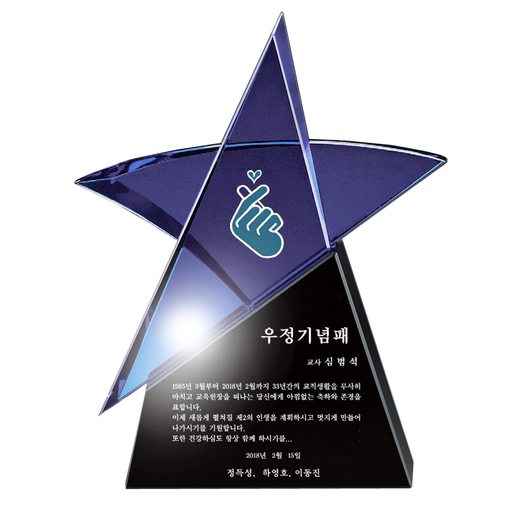 스타 블랙 SWA 73 크리스탈패 공로패 근속패 기념 상패 감사패 기념패 표창장 교회 - 상품 이미지