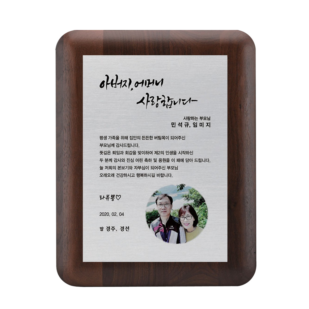 심플소 원목 SWA4 효도패 칠순패 회갑패 납골패 상패 공로패 트로피 상장 감사패 - 상품 이미지