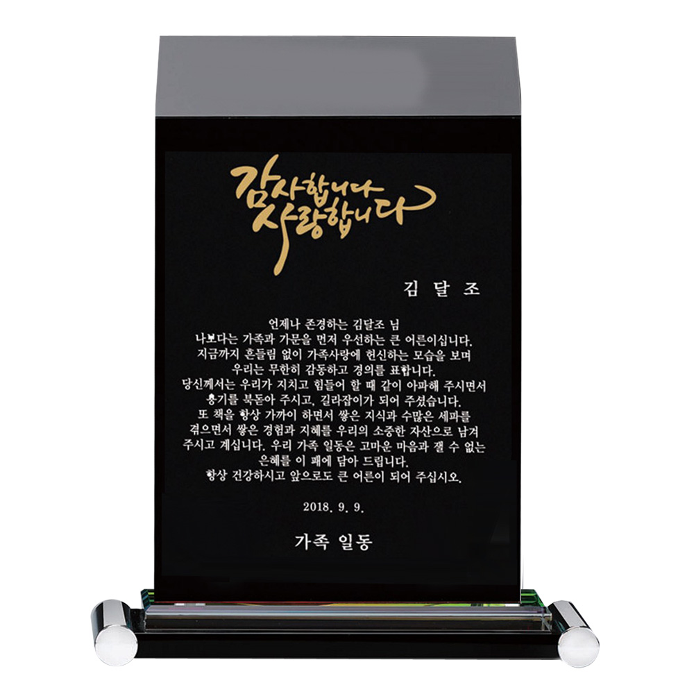 심플사 각대 SWA 45 크리스탈패 감사패 공로패 효도패 기념패 표창장 교회 상패 - 상품 이미지