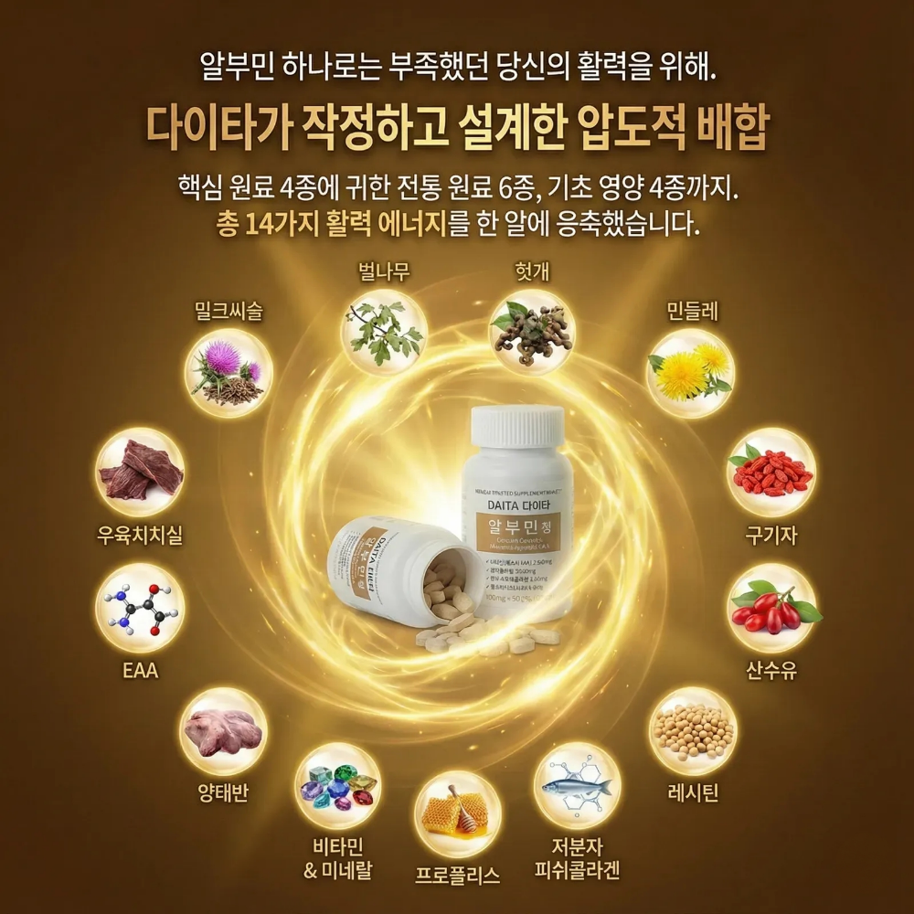 다이타 알부민정 양태반 밀크씨슬 EAA 2개 120정 4개월분 - 상세 이미지 2