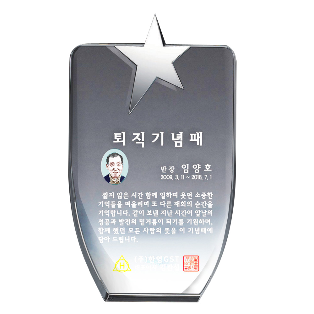 스타 쉴드 투명 SWA 47 크리스탈패 어워드 시상 상패 감사패 기념패 표창장 교회 - 상품 이미지