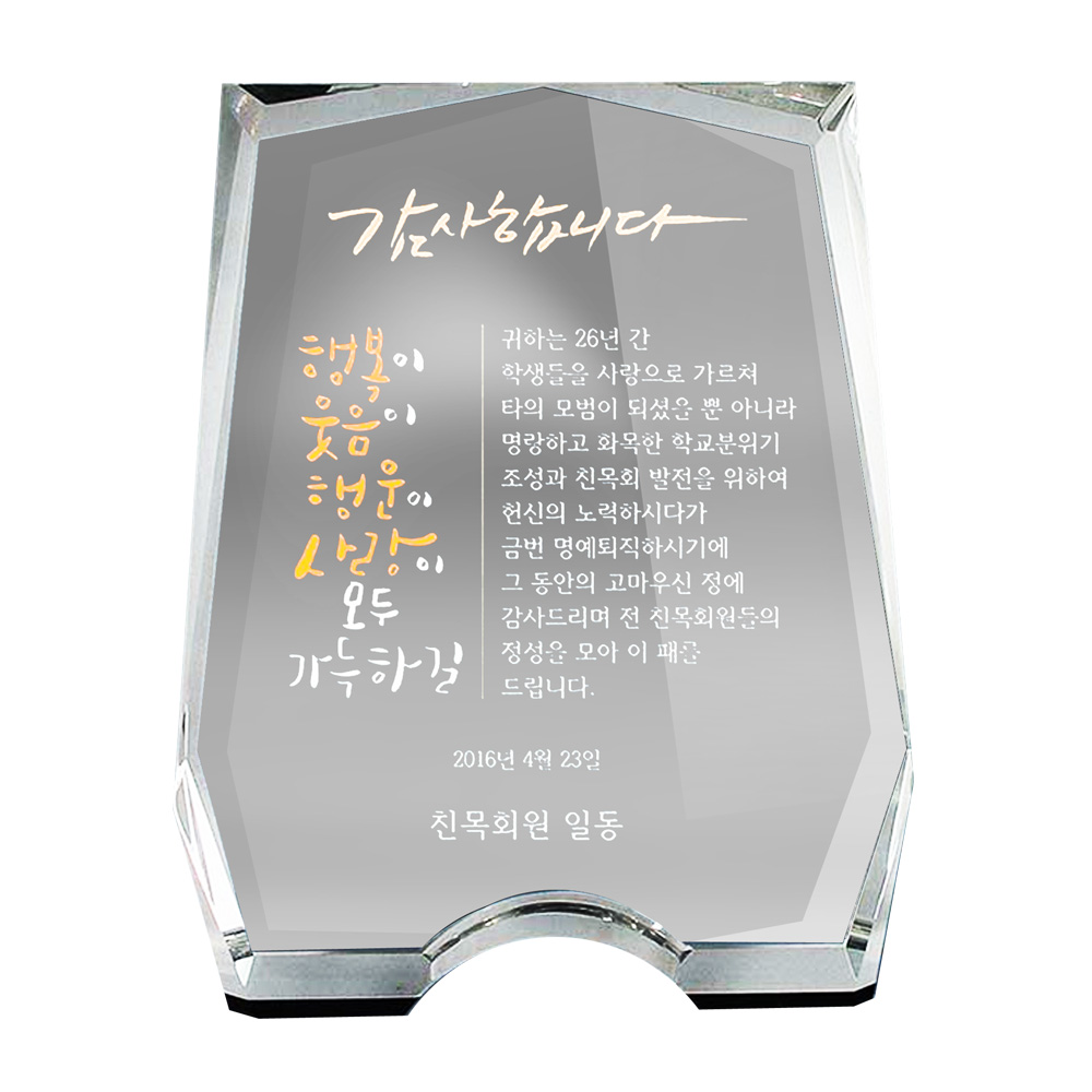 심플 다각 SSG 96-2 크리스탈패 골프패 시상패 효도패 취임패 공로패 감사패 축하패 - 상품 이미지