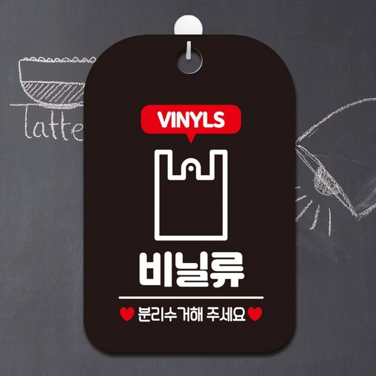 비닐류 분리수거해주2 사각안내판 매장알림판 블랙 - 상품 이미지