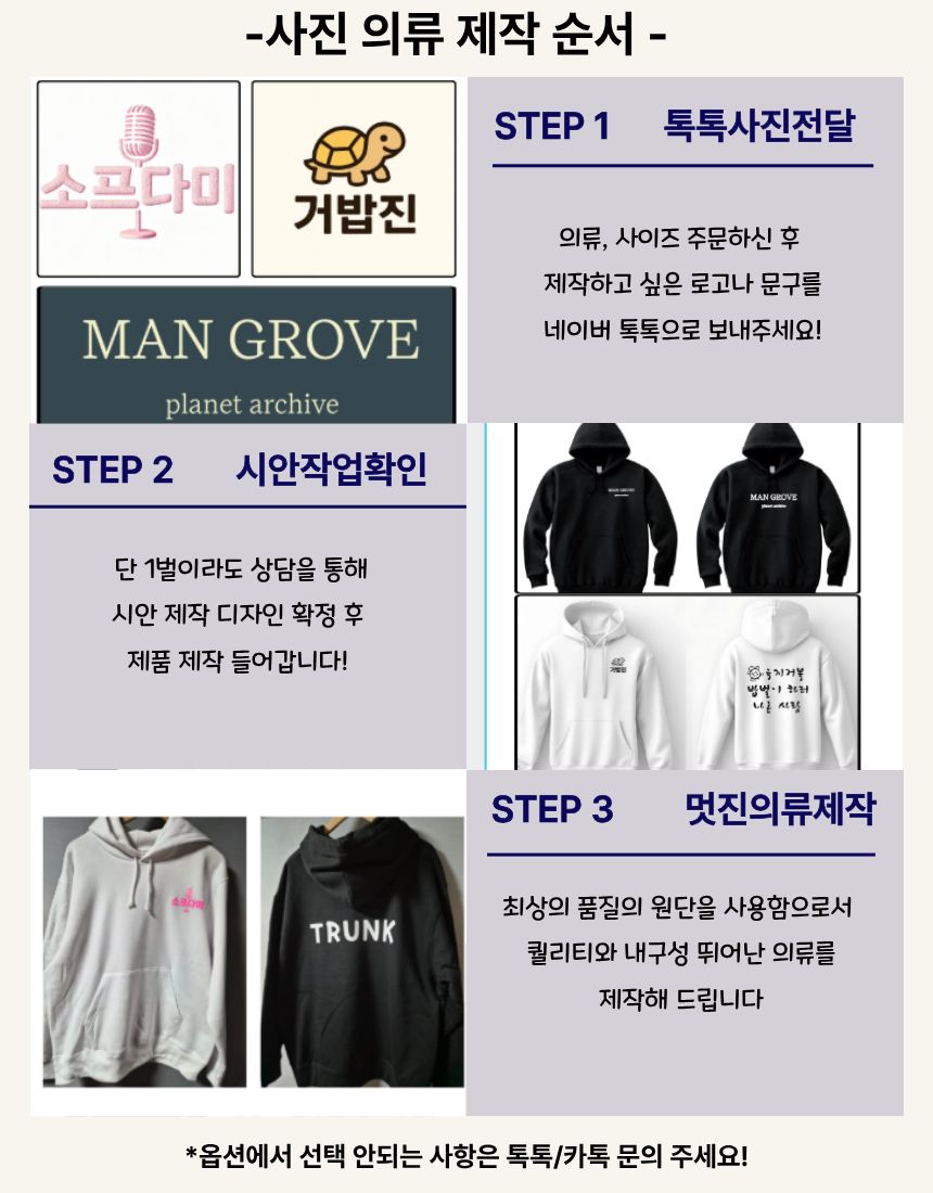 [웨어탯] 로고 심볼 커스텀 프린팅 맨투맨 후드 집업후드 단체복 패밀리룩 주문 소량 제작 - 상세 이미지 3
