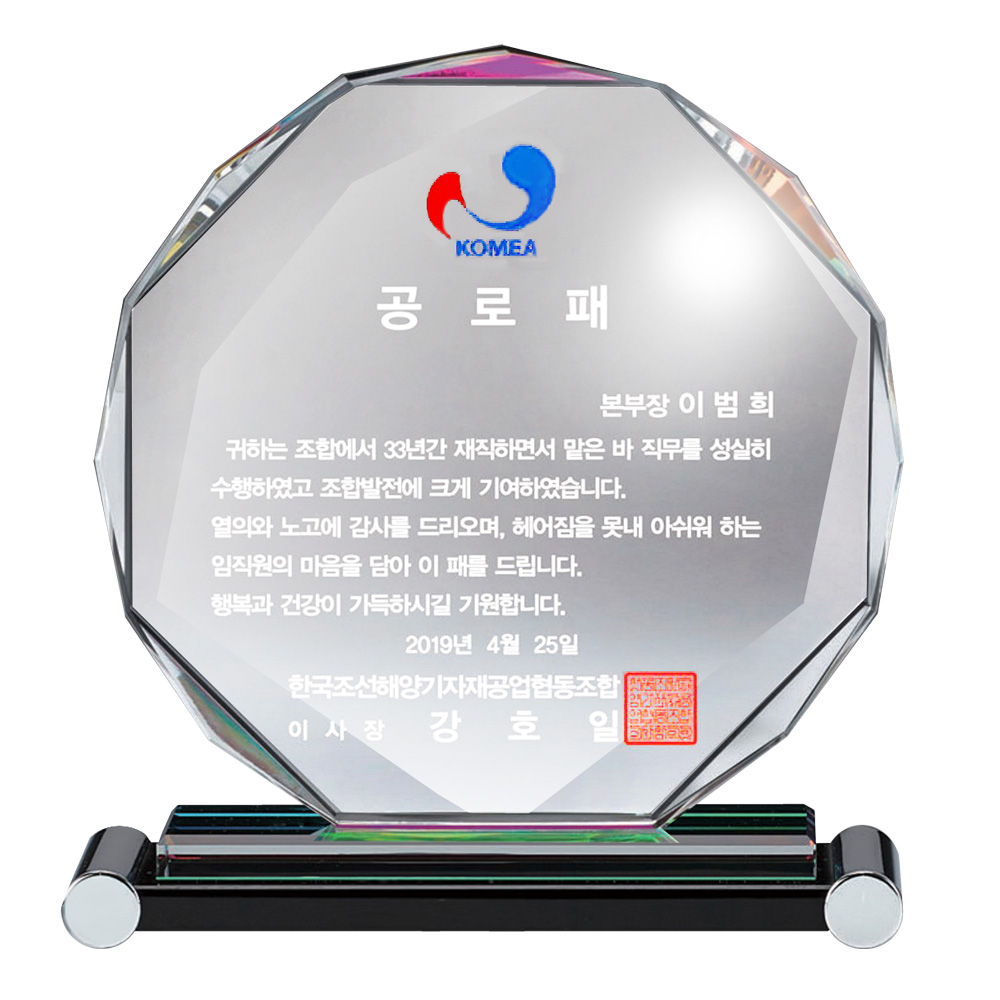 팔각 SWA 83 크리스탈패 공로패 송공패 상패 이취임패 감사패 기념패 표창장 교회 - 상품 이미지