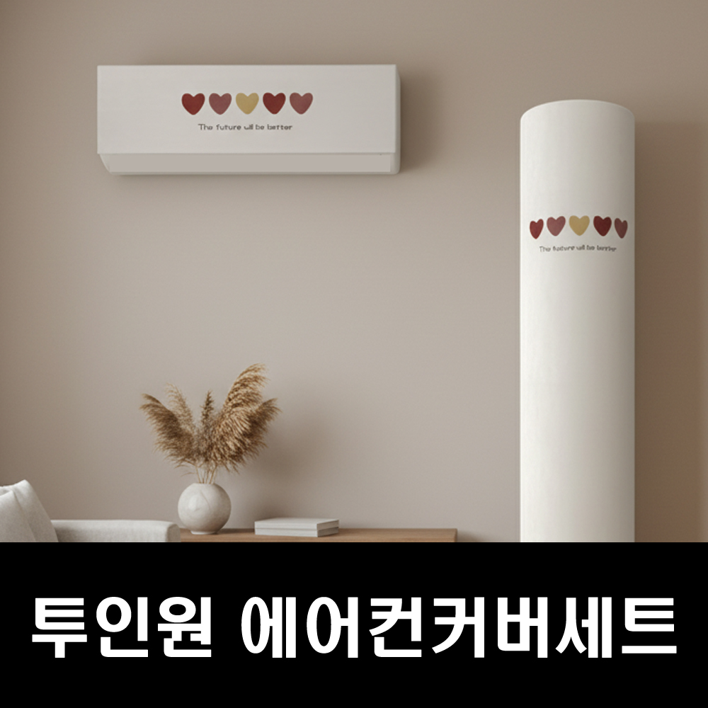 에커 투인원 에어컨커버세트 벽걸이에어컨커버 에어컨덮개 무풍에어컨커 - 상세 이미지 2