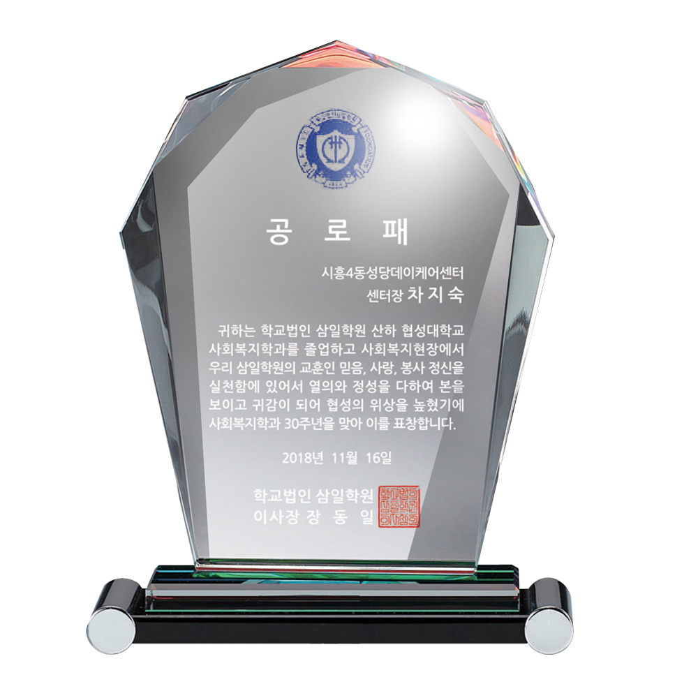 석탑 투명 SWA 109 크리스탈패 공로상 감사패 상패 기념패 표창장 교회 우승패 - 상품 이미지