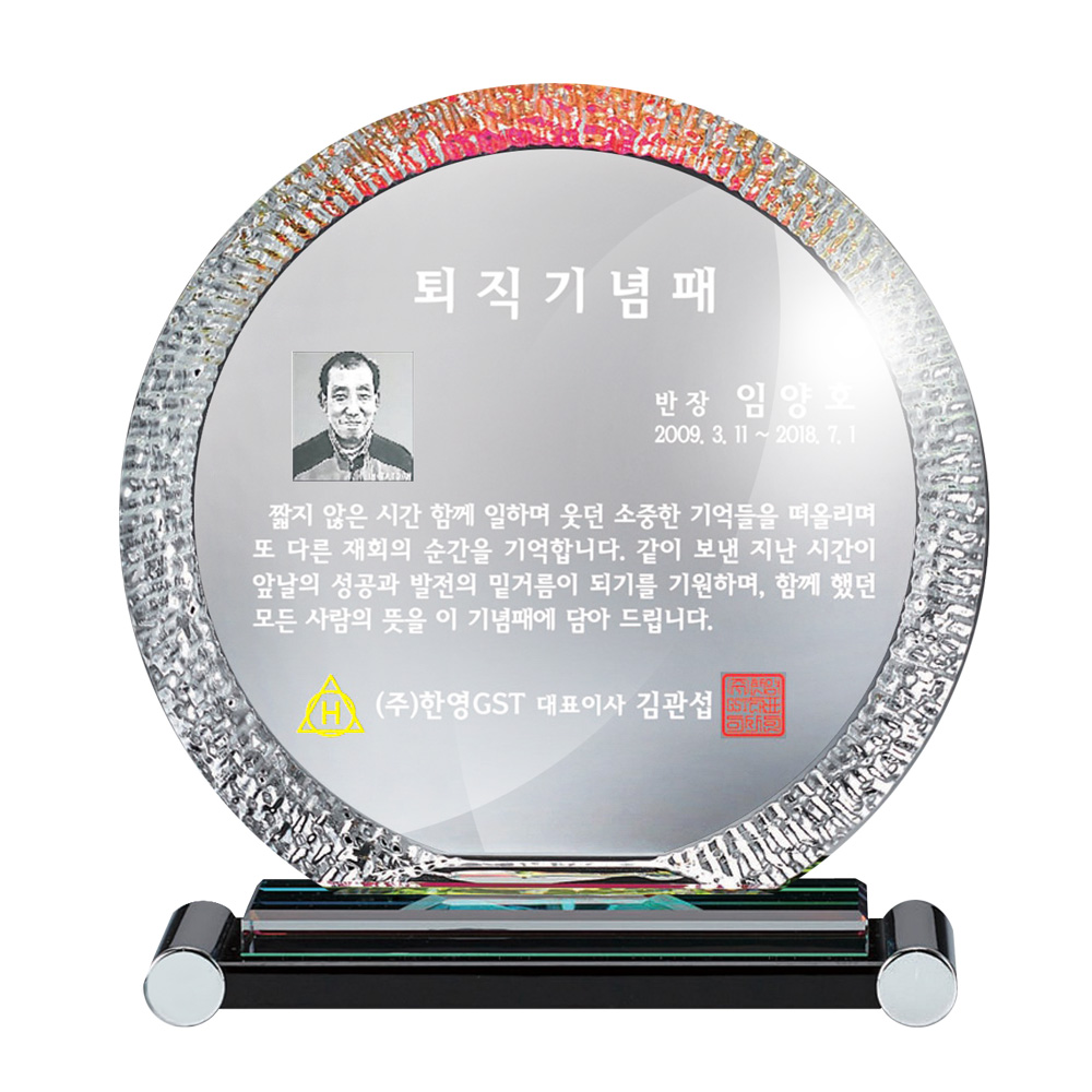 주름원 받침 SWA 79 크리스탈패 송공패 공로패 기념패 감사패 표창장 교회 상패 - 상품 이미지