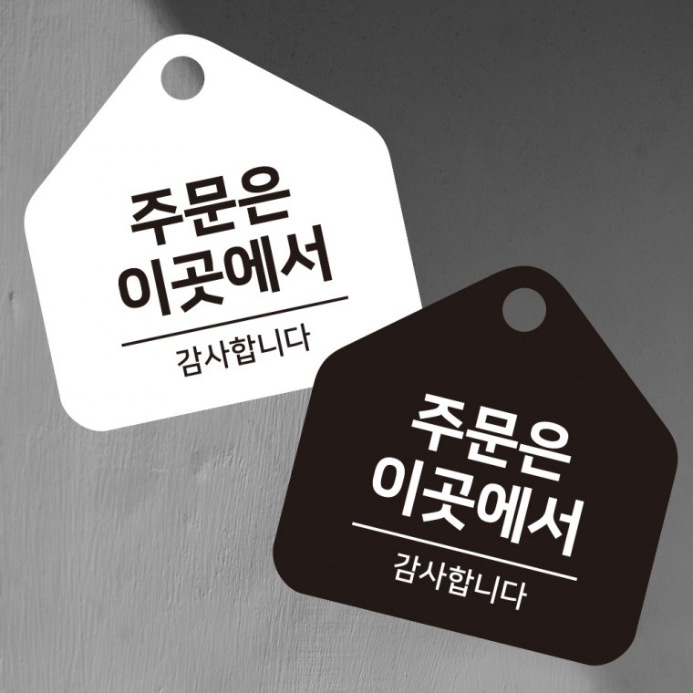 주문은이곳에서 걸이형 소형 오각안내판 17x17cm - 메인 이미지