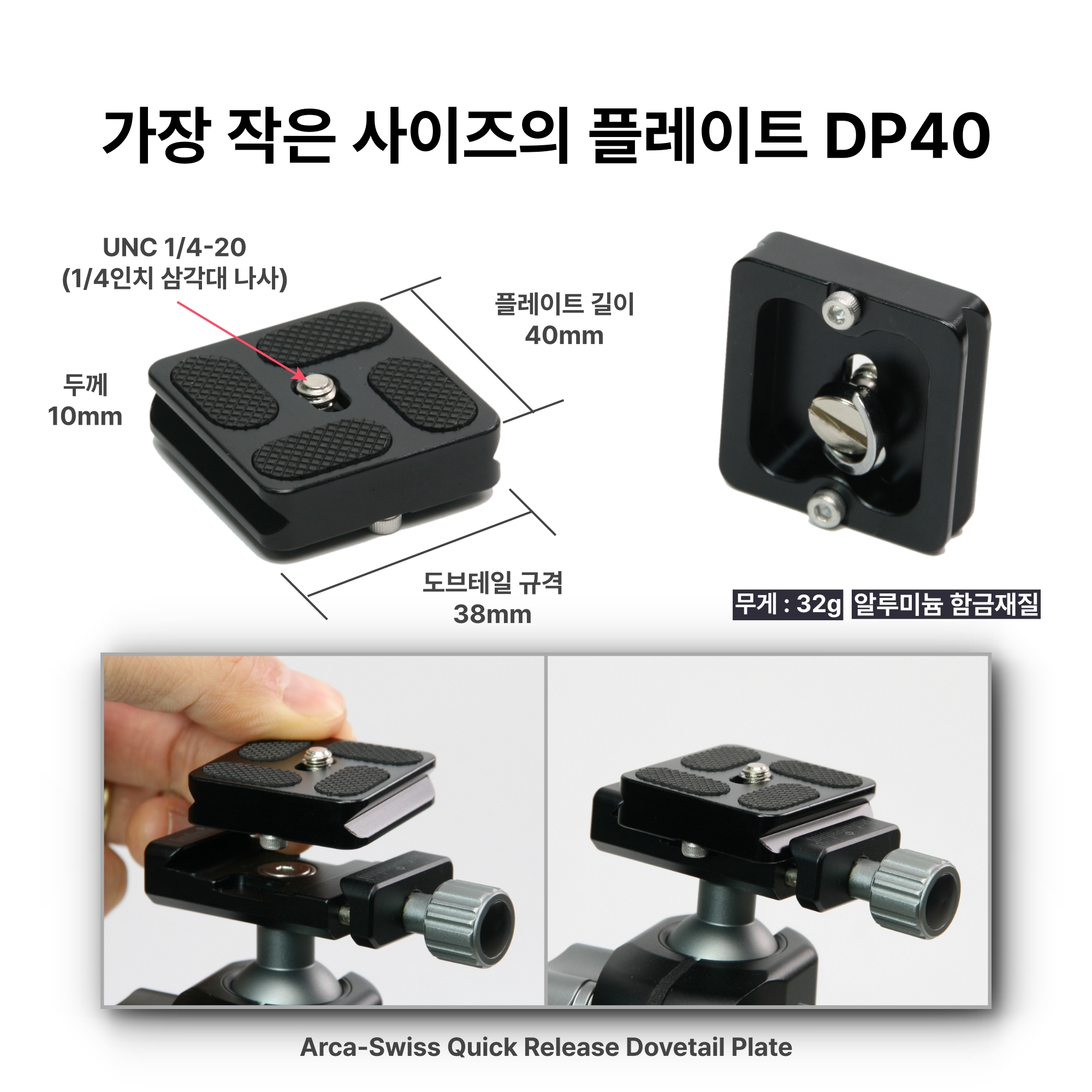 퀵릴리즈 도브테일 플레이트 DP40 (알카스위스 타입 삼각대/카메라 플레이트) - 상세 이미지 3
