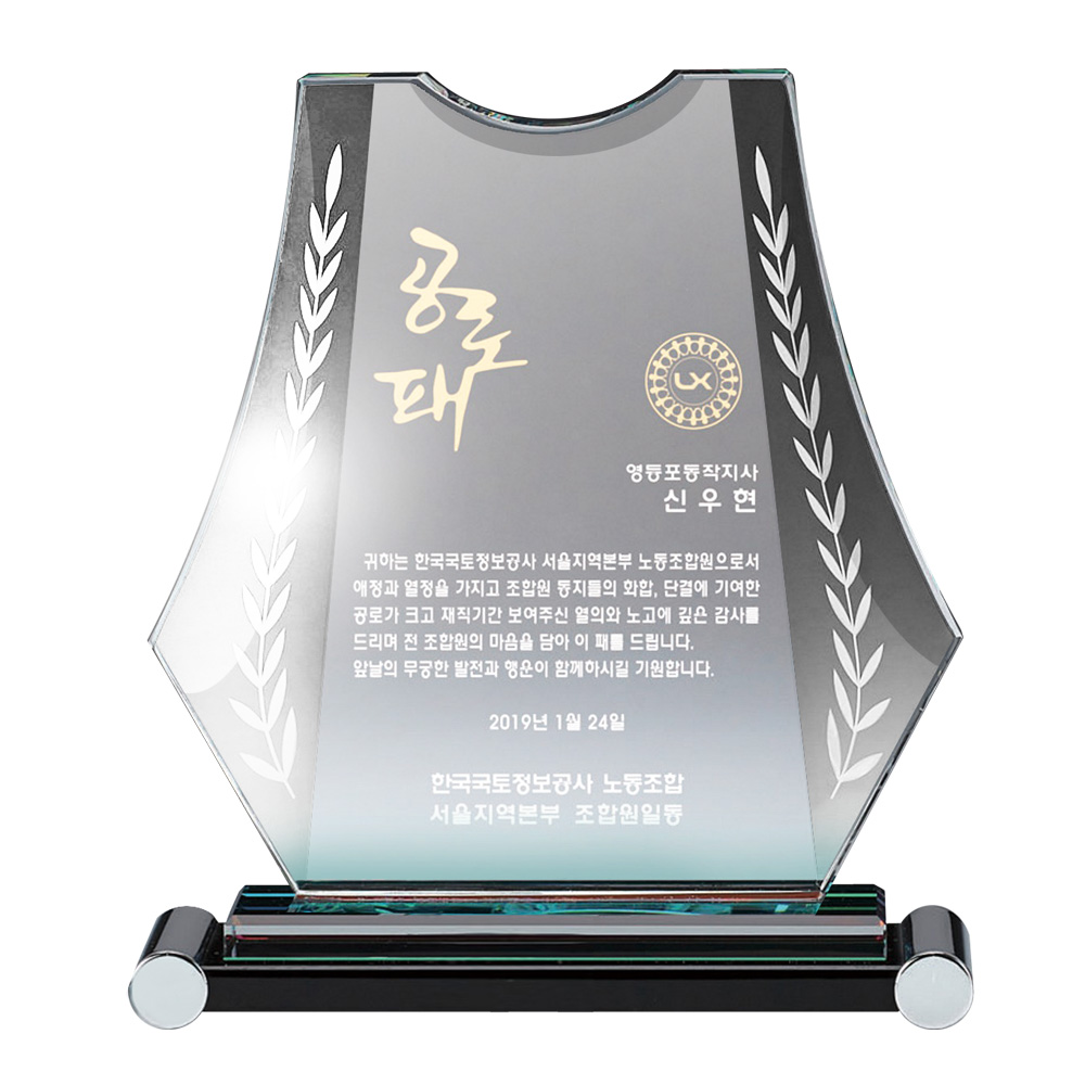 방패 투명 SWA 99 크리스탈패 공로패 표창패 감사패 기념패 칠순 효도패 상패 - 상품 이미지