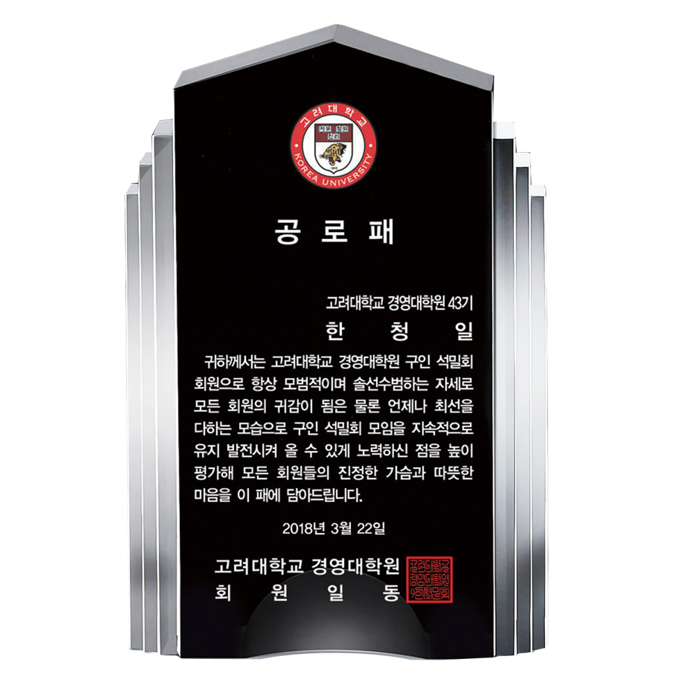 블랙탑 SWA 40 크리스탈패 공로패 감사패 교회 상패 기념패 표창장 우승패 - 메인 이미지