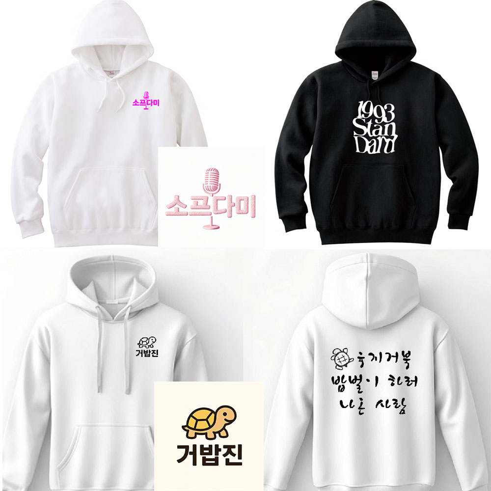 [웨어탯] 로고 심볼 커스텀 프린팅 맨투맨 후드 집업후드 단체복 패밀리룩 주문 소량 제작 - 상품 이미지