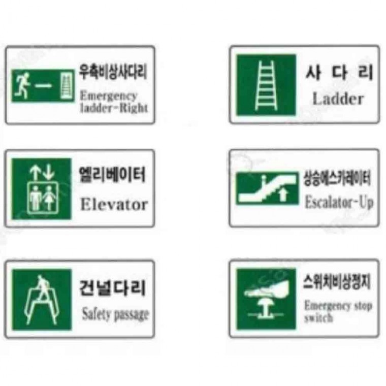 안전 표지판 안내 600 300mm 스티커 안전제일 비상구 - 메인 이미지