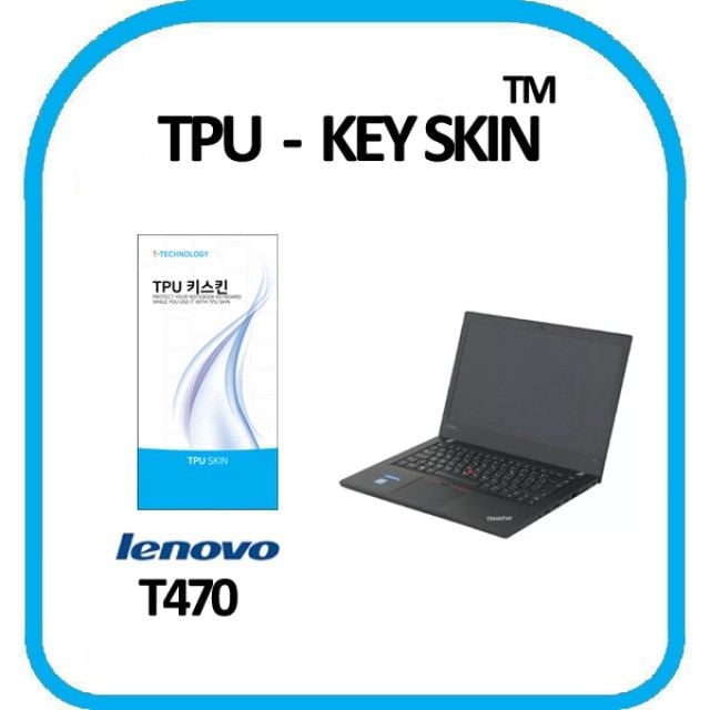 레노버 씽크패드 T470 노트북 키스킨 TPU(고급형) - 상품 이미지