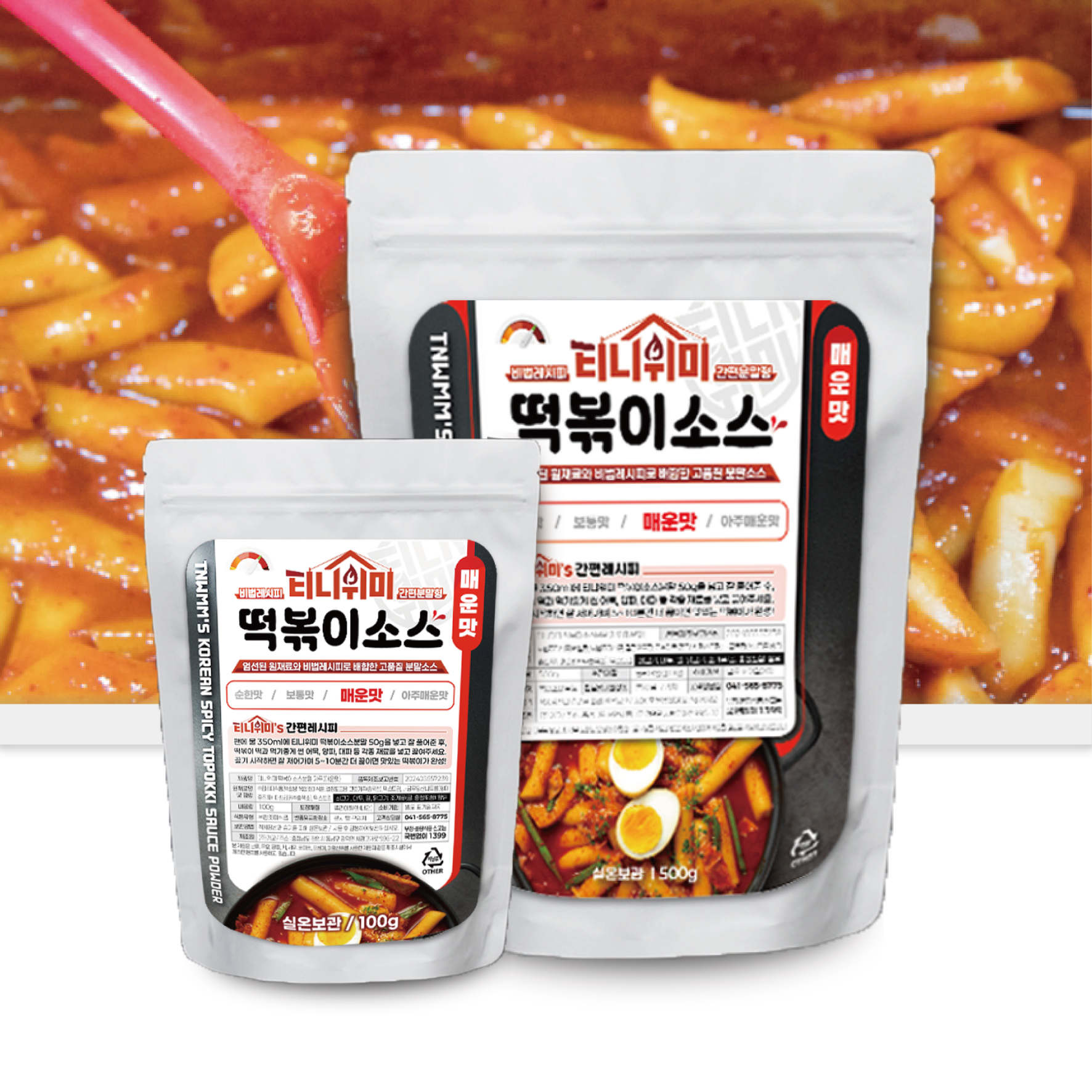 티니위미떡볶이소스 대용량 파우더 떡볶이양념 분말 소스 국물 스프 100g, 500g
