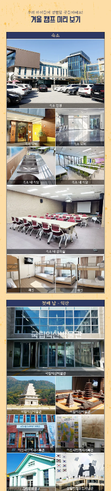 겨울방학 초등 한국사 체험 특강 전북 익산 군산 역사 캠프 어린이 역사체험학습 도슨트 수업 by 역사나래