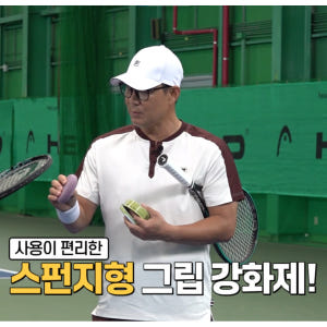 마코르 초크리스 테니스 불스 그립 부스터 땀 미끄럼 차단 즉시 그립력 강... 운동러 솔직 후기 | 실사용 리뷰 - 상품 이미지 3