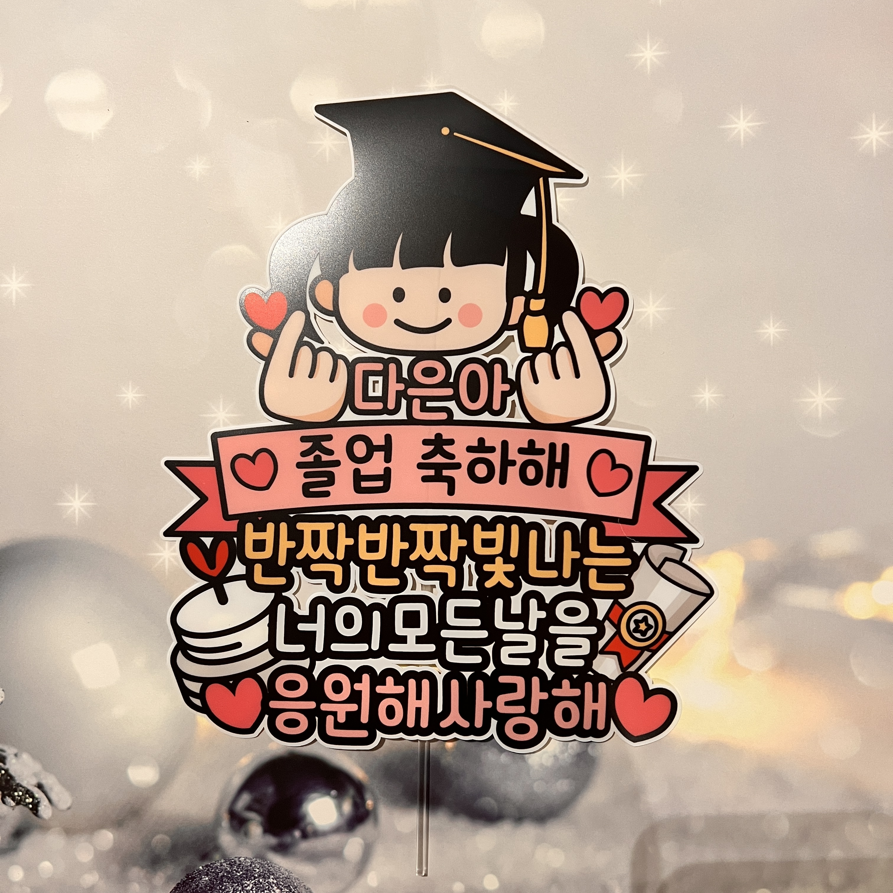 졸업식 토퍼 유치원 어린이집 케이크  졸업 입학 1.핑크-졸업장과 꽃다발 4.여아 양갈래1 상세 이미지 7