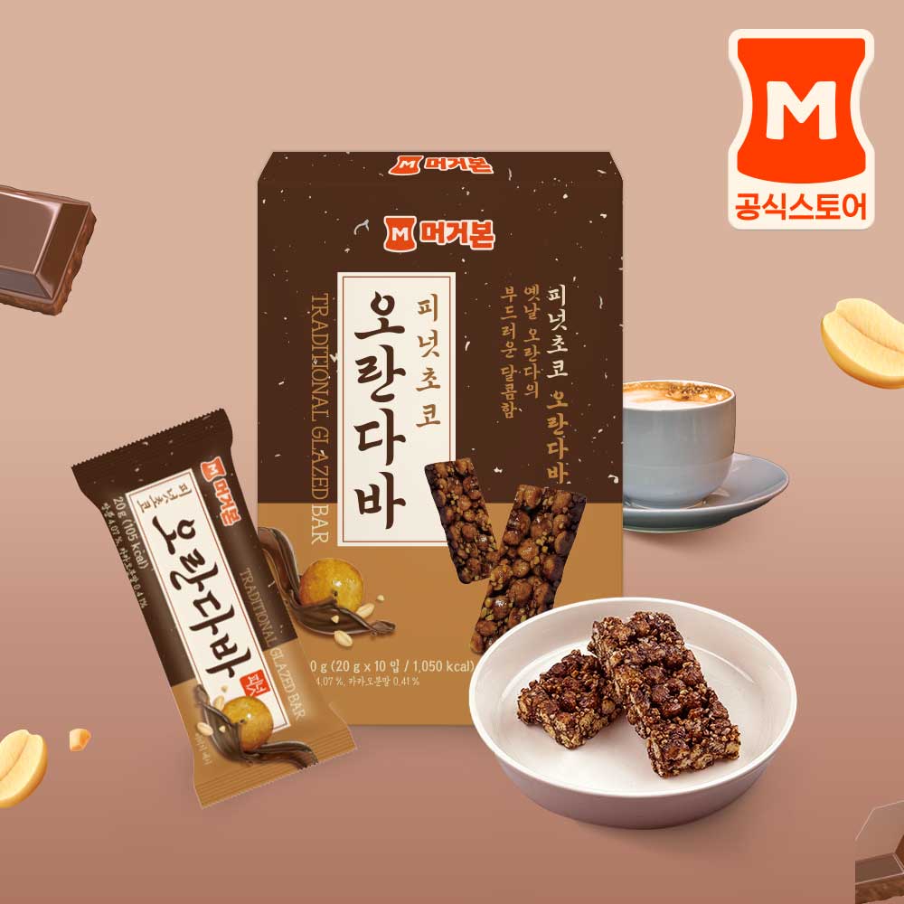 [머거본] 피넛초코 오란다바 20g x 10개 (1box) - 상품 이미지