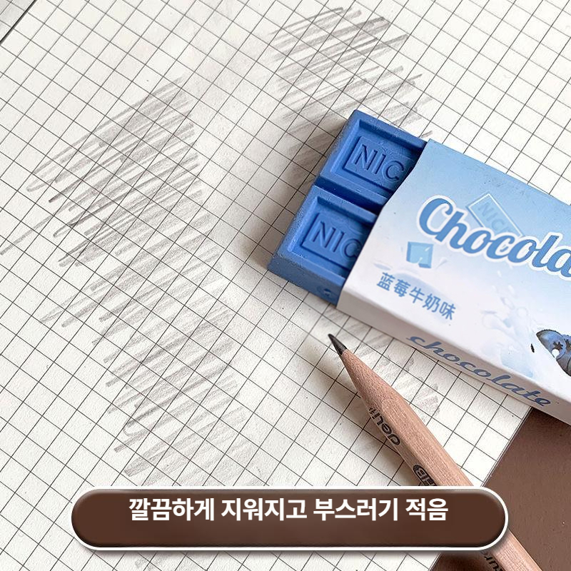 초콜릿 모양 미니 지우개 학생 문구 학용품 필기 정리용 블랙+화이트 2개 이미지 6