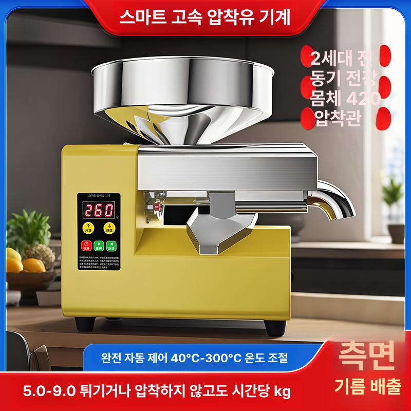 들기름착유기 참기름짜는기계 가정용 스텐 추출기 기본 모델