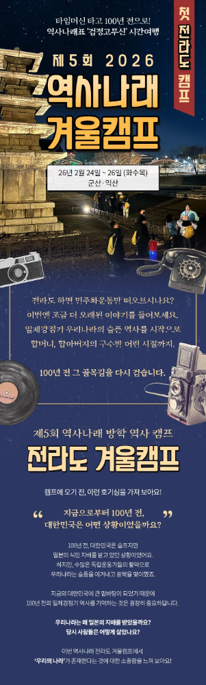 겨울방학 초등 한국사 체험 특강 전북 익산 군산 역사 캠프 어린이 역사체험학습 도슨트 수업 by 역사나래