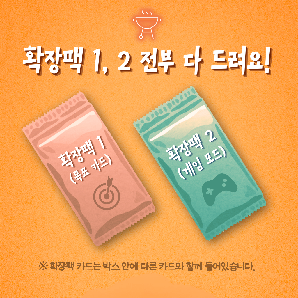 베큐베큐 바베큐 보드게임 캠핑 쉬운 카드 커플 2인 4인 6인 - 상세 이미지 5