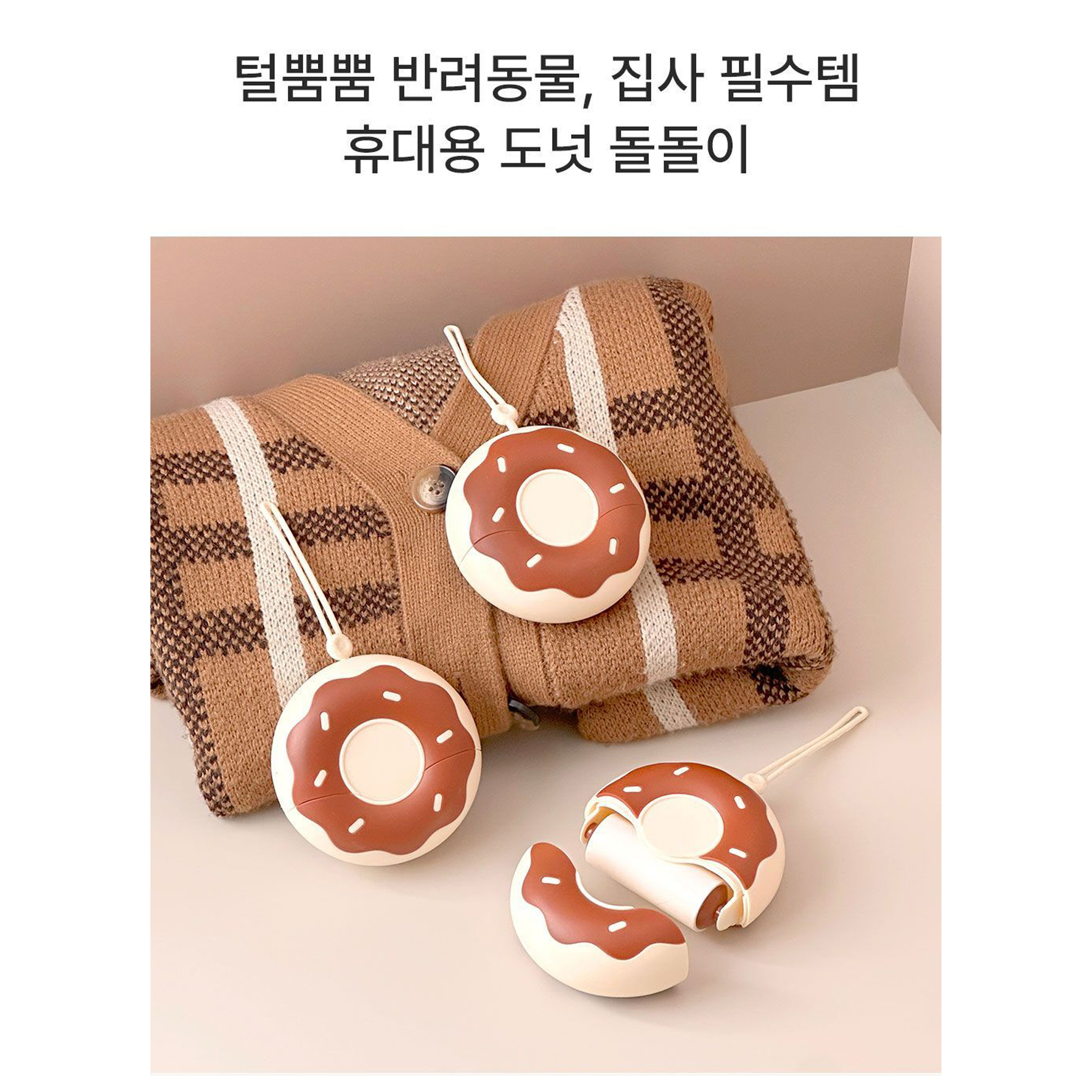 휴대용 미니 돌돌이 먼지제거 도넛모양 1+1 애완동물 털 청소 집사 필수템 - 상세 이미지 2