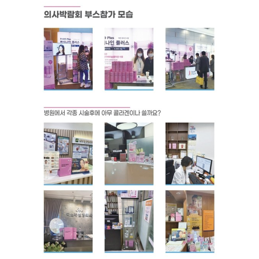 탱탱한 피부 병원용 천연저분자 고햠량 콜라겐 펩타이드 4500mg 글루타치온 쁘띠나인플러스 이미지 6