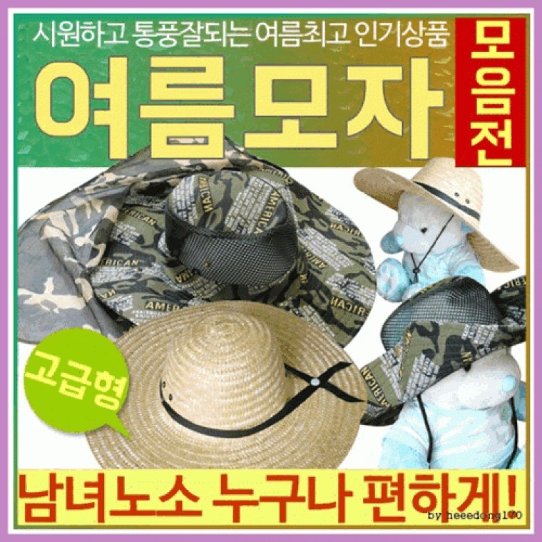 모자여름모자/밀짚모자/밀집모자/정글모자/고급형/햇빛차단 - 상품 이미지