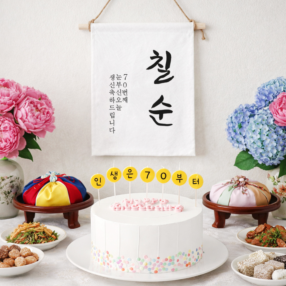 칠순 이벤트 현수막 + 커스텀 글자초 생일초 7P 세트 셀프칠순생일상차림 소품 가랜드 - 상세 이미지 3