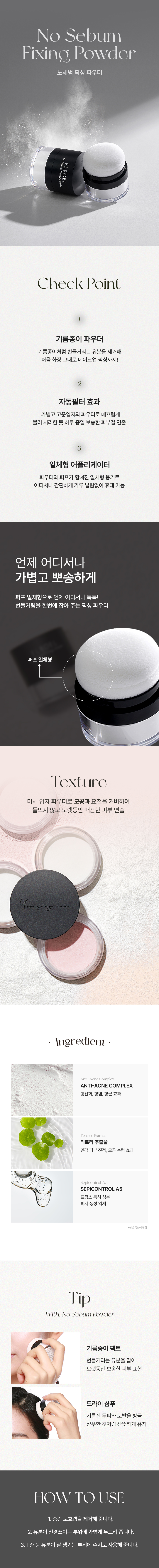 ELROEL No Sebum Fixing Powder - description 1