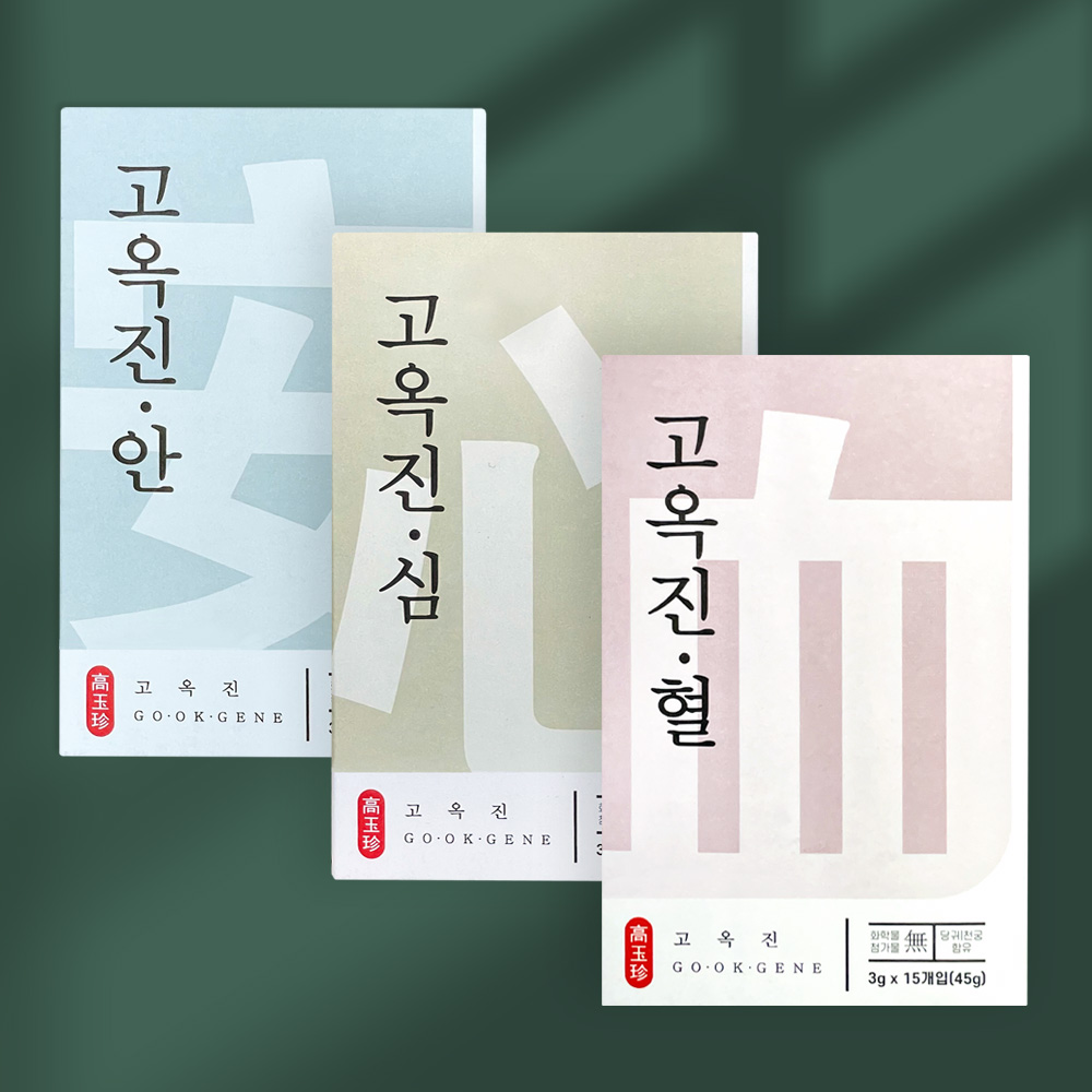 고옥진 안심혈 세트 가족 상비환 제품 이미지