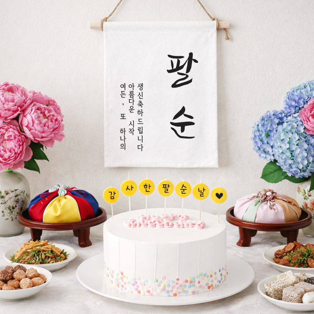 팔순 이벤트 현수막 + 커스텀 글자초 생일초 7P 세트 셀프팔순생일상차림 소품 가랜드 - 상세 이미지 2