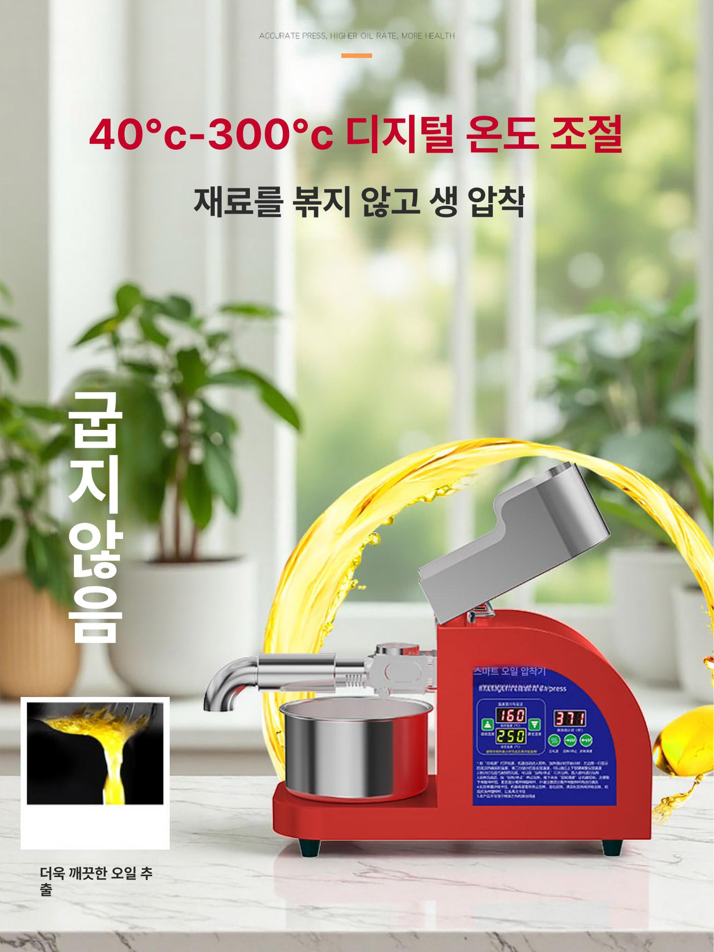 들기름짜는기계 참기름 착유기 압착기 가정용 X6 표준 모델 레드 온도조절