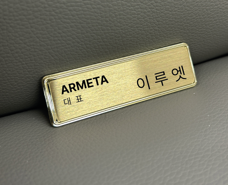 병원명찰 국산메탈사용 프레임플러스 호텔 리조트 - 상품 이미지