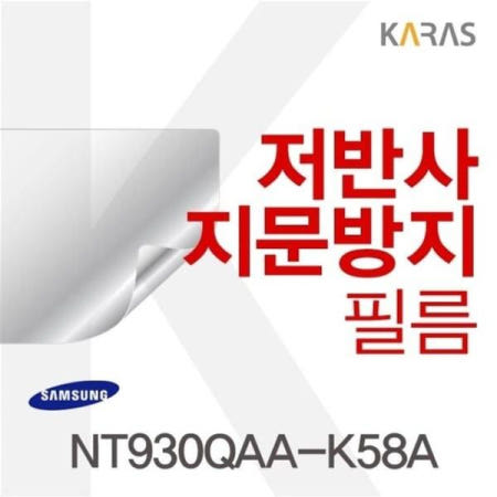 카라스인터내셔널 보호필름 삼성 저반사필름 NT930QAA-K58A용