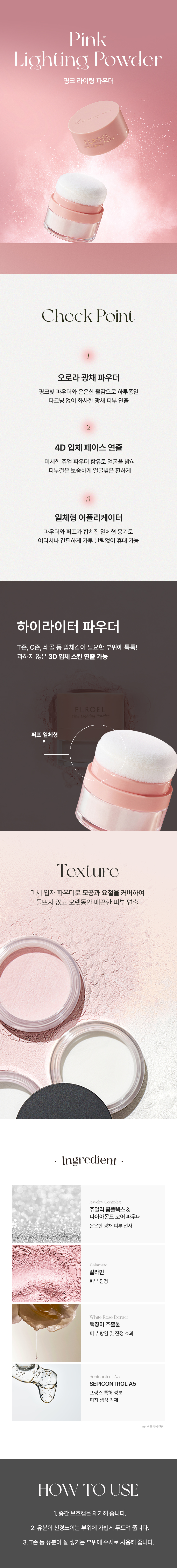 ELROEL Pink Lighting Powder - description 1