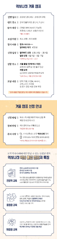 겨울방학 초등 한국사 체험 특강 전북 익산 군산 역사 캠프 어린이 역사체험학습 도슨트 수업 by 역사나래
