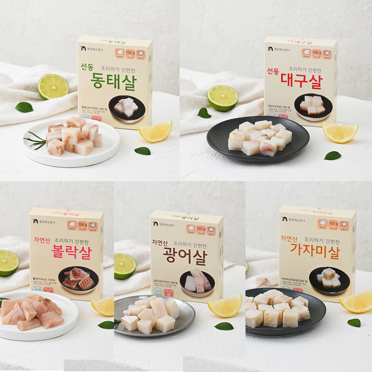 생선 큐브 토핑 순살 흰살 동태+대구+광어+볼락+가자미 5종 세트  / 생선파는언니 제품 이미지