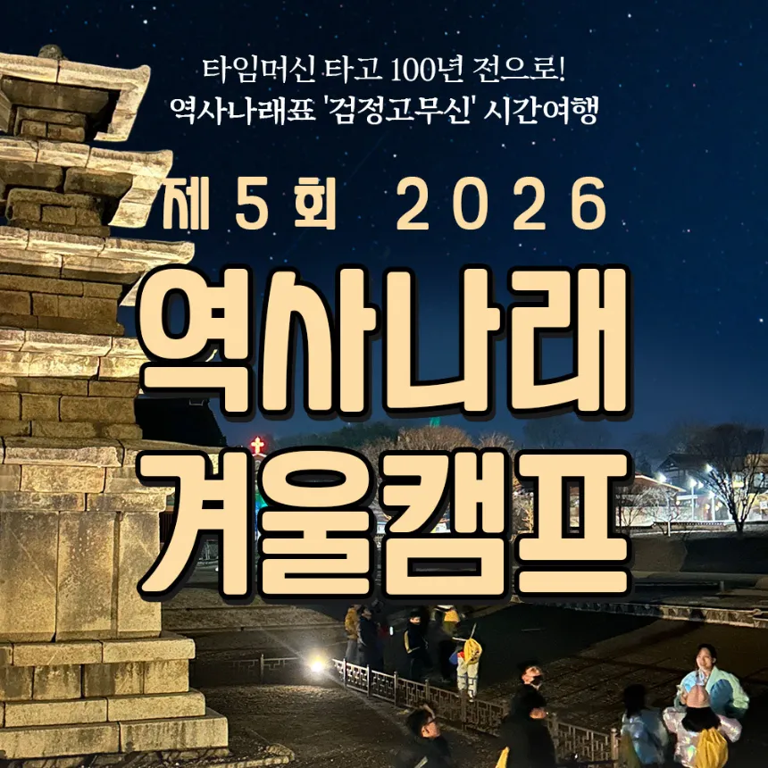 겨울방학 초등 한국사 체험 특강 전북 익산 군산 역사 캠프 어린이 역사체험학습 도슨트 수업 by 역사나래