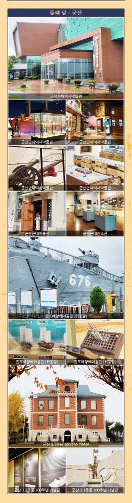 겨울방학 초등 한국사 체험 특강 전북 익산 군산 역사 캠프 어린이 역사체험학습 도슨트 수업 by 역사나래