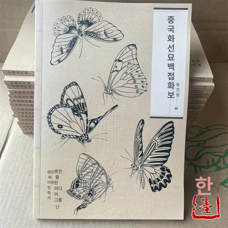 화접도 밑그림 도안집 드로잉 나비 민화 한국화그리기 단일 항목 - 상세 이미지 2