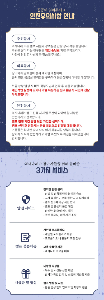 겨울방학 초등 한국사 체험 특강 전북 익산 군산 역사 캠프 어린이 역사체험학습 도슨트 수업 by 역사나래
