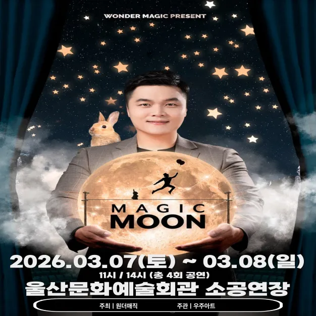 최형배 마술사의 꿈꾸는 매직문 예매 | 울산문화예술회관 소공연장 by 원더매직 - 메인 이미지