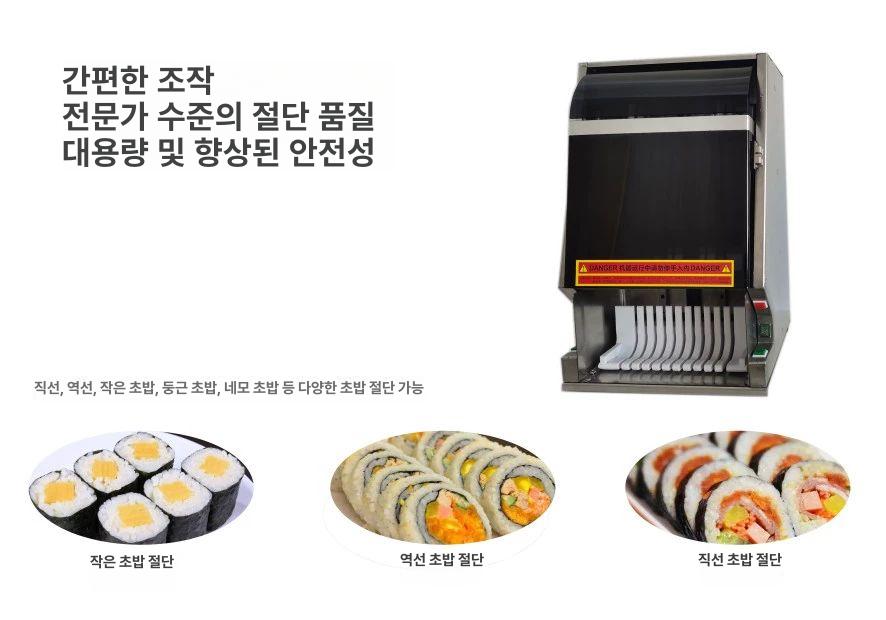 김밥절단기 김밥 써는 기계 커터기 자동 스시 슬라이서 8조각